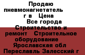Продаю пневмонагнетатель CIFA PC 307 2014г.в › Цена ­ 1 800 000 - Все города Строительство и ремонт » Строительное оборудование   . Ярославская обл.,Переславль-Залесский г.